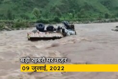 आज सुबह की सुर्खियां : 09 जुलाई, 2022 आज सुबह की सुर्खियां : 09 जुलाई, 2022