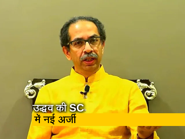 "बागी विधायकों को सदन की कार्यवाही में भाग न लेने दिया जाए": उद्धव खेमे की SC में नई अर्ज़ी