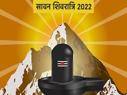 Sawan Shivratri 2022: सावन शिवरात्रि पर वर्षों बाद बन रहा है शिव-गौरी दुर्लभ संयोग, जानें शुभ मुहूर्त और पूजा विधि Sawan Shivratri 2022: सावन शिवरात्रि पर वर्षों बाद बन रहा है शिव-गौरी दुर्लभ संयोग, जानें शुभ मुहूर्त और पूजा विधि