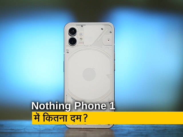 वायरलैस चार्जिंग के साथ Nothing Phone 1 की दस्तक, जानें फोन में क्या है खास