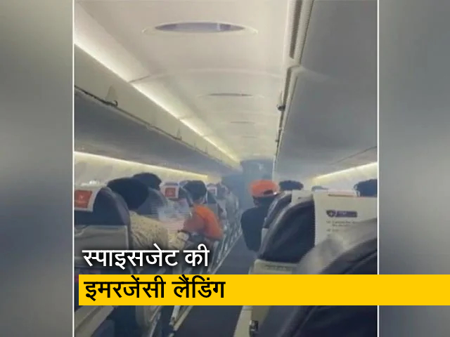 स्पाइसजेट की फ्लाइट के केबिन में दिखा धुआं, दिल्ली एयरपोर्ट पर वापस लौटा विमान