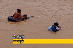 गुजरात : वलसाड में लकड़ी और ट्यूब के सहारे नदी पार करने को मजबूर लोग गुजरात : वलसाड में लकड़ी और ट्यूब के सहारे नदी पार करने को मजबूर लोग