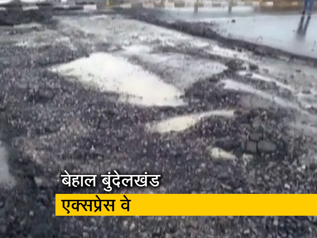 बुंदेलखंड एक्सप्रेस-वे जगह-जगह से धंसा, 5 दिन पहले ही पीएम मोदी ने किया था उद्घाटन