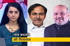 5 की बात: क्या नाम बदलने से बढ़ता है 'नाम'? 5 की बात: क्या नाम बदलने से बढ़ता है 'नाम'?