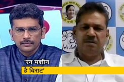 'विराट कोहली भगवान नहीं कि हर मैच में शतक बनाए' : कीर्ति आजाद 'विराट कोहली भगवान नहीं कि हर मैच में शतक बनाए' : कीर्ति आजाद
