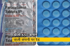 आयकर विभाग ने डोलो-650 दवा बनाने वाली कंपनी के परिसरों पर मारे छापे आयकर विभाग ने डोलो-650 दवा बनाने वाली कंपनी के परिसरों पर मारे छापे