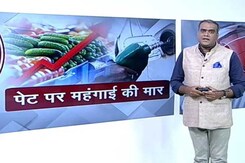 Hot Topic: पेट पर महंगाई की मार Hot Topic: पेट पर महंगाई की मार