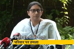 'मेरी बेटी कॉलेज में पढ़ती है, बार नहीं चलाती' : स्मृति ईरानी का कांग्रेस पर पलटवार 'मेरी बेटी कॉलेज में पढ़ती है, बार नहीं चलाती' : स्मृति ईरानी का कांग्रेस पर पलटवार