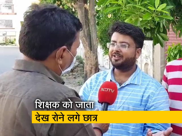 UP : शिक्षक के तबादले के बाद विदाई के दौरान रोए छात्र, टीचर बोले-'मेरा भी हृदय रो रहा था'