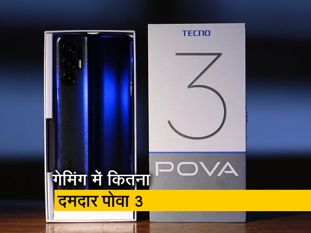 Tecno Pova 3 Review: गेमिंग में कितना दमदार पोवा 3 मोबाइल, यहां जानिए