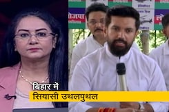 देस की बात : बिहार में LJP (पारस) के तीन सांसद छोड़ सकते हैं पार्टी  देस की बात : बिहार में LJP (पारस) के तीन सांसद छोड़ सकते हैं पार्टी