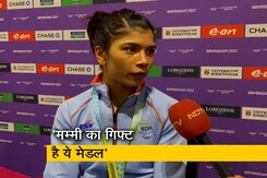 कॉमनवेल्थ गेम्स 2022: बॉक्सर निकहत जरीन ने गोल्ड जीतने पर कहा - मेडल मम्मी के लिए गिफ्ट कॉमनवेल्थ गेम्स 2022: बॉक्सर निकहत जरीन ने गोल्ड जीतने पर कहा - मेडल मम्मी के लिए गिफ्ट