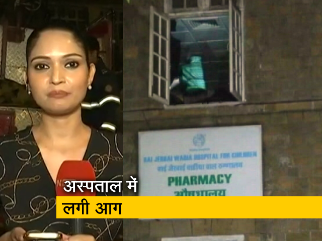 बड़ी खबर: मुंबई के वाडिया चिल्‍ड्रन अस्‍पताल में लगी आग, पाया आग पर काबू