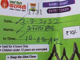 बनारस के घाटों पर लगी एंट्री फीस को सरकार ने आनन फानन में रद्द किया बनारस के घाटों पर लगी एंट्री फीस को सरकार ने आनन फानन में रद्द किया