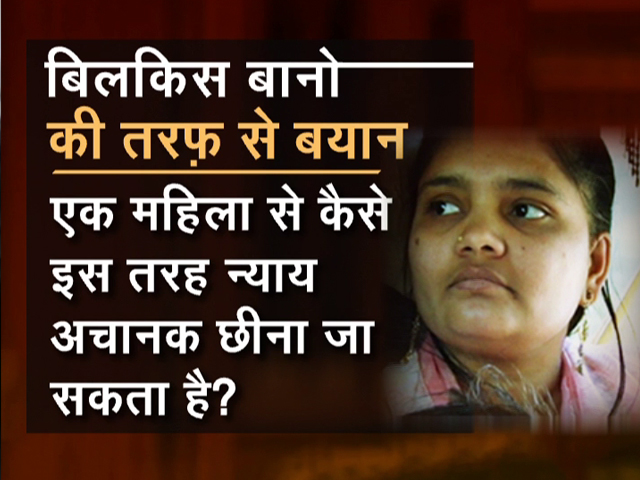 दोषियों की रिहाई पर बिलकिस बानो ने कहा, "मुझे बिना किसी डर और शांति से जीने का हक वापस दो"