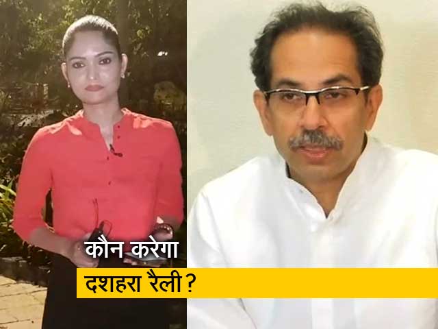 सिटी सेंटर : शिवाजी पार्क में कौन करेगा दशहरा रैली? उद्धव ठाकरे और एकनाथ शिंदे गुट में ठनी