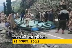 दोपहर की बड़ी ख़बरों पर नज़र : 16 अगस्त, 2022 दोपहर की बड़ी ख़बरों पर नज़र : 16 अगस्त, 2022