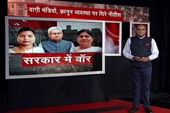 हॉट टॉपिक : दागी मंत्रियों, कानून व्यवस्था पर घिरे नीतीश हॉट टॉपिक : दागी मंत्रियों, कानून व्यवस्था पर घिरे नीतीश