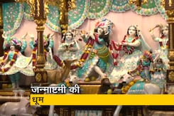 मुंबई: जन्माष्टमी के अवसर पर ISKCON मंदिर में उमड़ा भक्तों का हुजूम मुंबई: जन्माष्टमी के अवसर पर ISKCON मंदिर में उमड़ा भक्तों का हुजूम