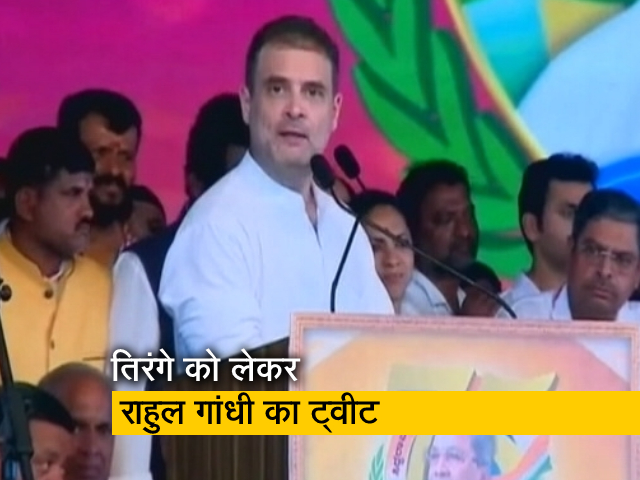 'देश की शान है, हमारा तिरंगा...' : तिरंगा यात्रा पर भाजपा नेताओं के आरोप पर राहुल गांधी का पलटवार