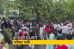 CUET प्रवेश परीक्षा स्थगित होने का सिलसिला जारी, आज फिर रदद हुई परीक्षा CUET प्रवेश परीक्षा स्थगित होने का सिलसिला जारी, आज फिर रदद हुई परीक्षा