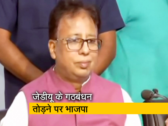 "बिहार की जनता और भाजपा के साथ धोखा": जेडीयू के गठबंधन तोड़ने पर भाजपा