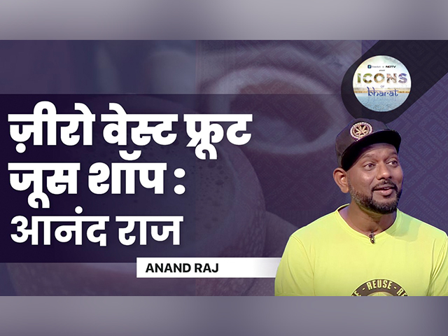 आनंद राज ने Icons of Bharat में बताया, कैसे चलाई ज़ीरो वेस्ट फ्रूट जूस शॉप