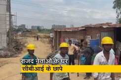 फ्लोर टेस्ट से पहले RJD नेताओं के ठिकानों पर CBI का छापा फ्लोर टेस्ट से पहले RJD नेताओं के ठिकानों पर CBI का छापा