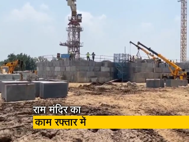 Video: राम मंदिर के शिलान्यास के दो साल बाद 40 फीसदी काम हुआ पूरा