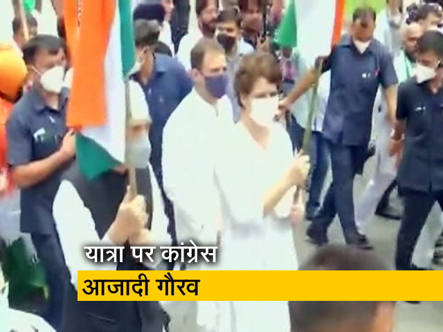 कांग्रेस की आजादी गौरव यात्रा में शामिल हुये राहुल-प्रियंका गांधी