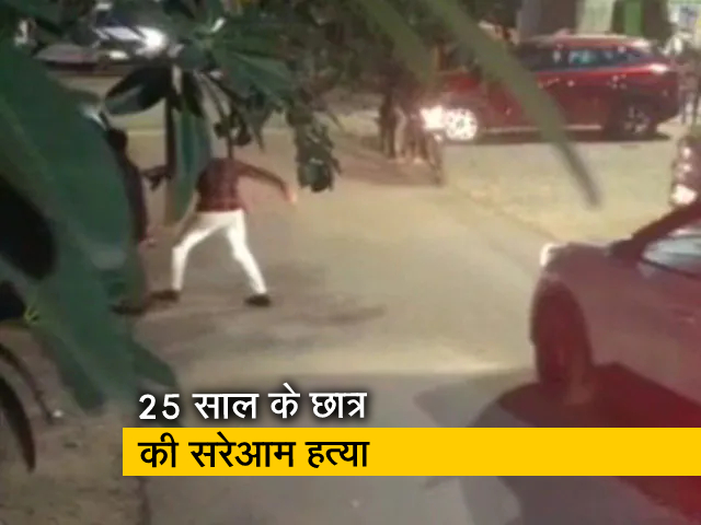 दिल्‍ली में होटल मैनेजमेंट के छात्र की चाकू मारकर बेरहमी से हत्‍या, CCTV में कैद हुई वारदात 