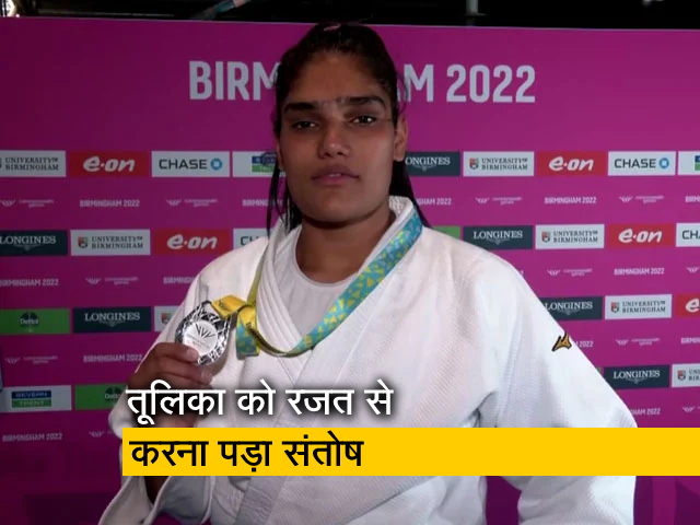 CWG 2022: तूलिका मान फाइनल में हारीं, रजत पदक से करना पड़ा संतोष