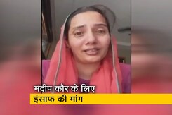 न्यूयॉर्क में उत्पीड़न झेल रही मंदीप कौर ने की आत्महत्या, परिवार ने की इंसाफ की मांग  न्यूयॉर्क में उत्पीड़न झेल रही मंदीप कौर ने की आत्महत्या, परिवार ने की इंसाफ की मांग