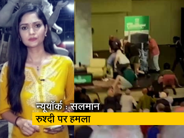 सिटी सेंटर : प्रख्‍यात लेखक सलमान रुश्‍दी पर न्‍यूयॉर्क में हमला, अस्‍पताल में कराया भर्ती