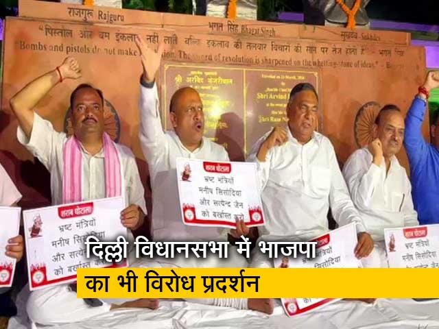 मनीष सिसोदिया और सत्येंद्र जैन की बर्खास्तगी की मांग को लेकर भाजपा विधायक भी धरने पर 