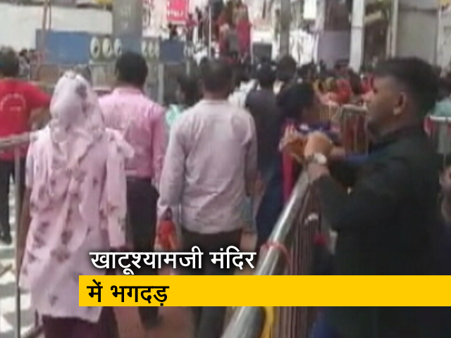 राजस्थान के खाटूश्यामजी मंदिर में भगदड़, 3 महिला भक्तों की मौत