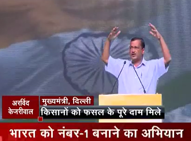 "जब तक भारत को नंबर एक नहीं बनाएंगे, चैन नहीं लेंगे" : दिल्&zwj;ली के सीएम अरविंद केजरीवाल ने किया 'मेक इंडिया नंबर 1' कैम्पेन लॉन्च