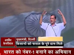 "जब तक भारत को नंबर एक नहीं बनाएंगे, चैन नहीं लेंगे" : दिल्ली के सीएम अरविंद केजरीवाल ने किया 'मेक इंडिया नंबर 1' कैम्पेन लॉन्च "जब तक भारत को नंबर एक नहीं बनाएंगे, चैन नहीं लेंगे" : दिल्ली के सीएम अरविंद केजरीवाल ने किया 'मेक इंडिया नंबर 1' कैम्पेन लॉन्च