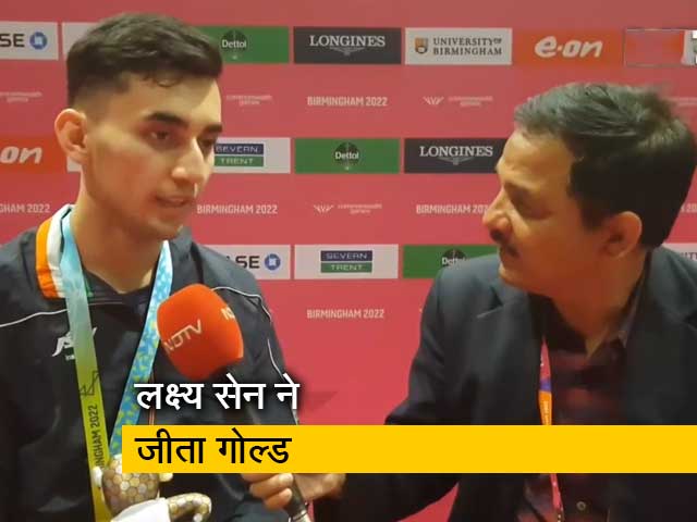 CWG 2022: लक्ष्‍य सेन ने बैडमिंटन में गोल्‍ड जीतने के बाद NDTV से की ख़ास बात 