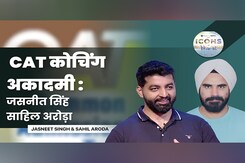 Icons of Bharat में साहिल अरोड़ा, जसनीत सिंह ने बांटा CAT कोचिंग अकादमी खोलने का तजुर्बा Icons of Bharat में साहिल अरोड़ा, जसनीत सिंह ने बांटा CAT कोचिंग अकादमी खोलने का तजुर्बा