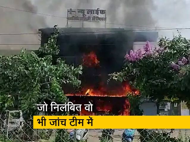 अस्पताल में आग की घटना के बाद बनी जांच टीम में तीन निलंबित डॉक्टर शामिल, कोर्ट ने उठाए सवाल