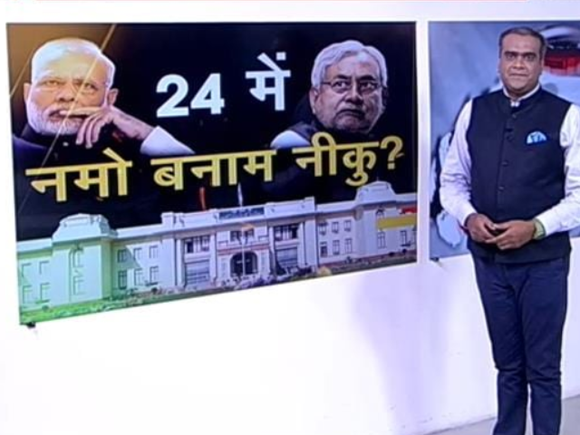 हॉट टॉपिक : नीतीश कुमार की 2024 में विपक्ष का साझा उम्‍मीदवार बनने की चाह?
