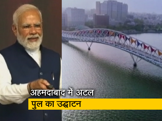 PM मोदी ने अहमदाबाद के साबरमती रिवर फ्रंट पर अटल पुल का किया उद्घाटन