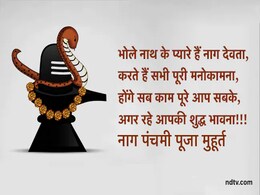 Nag Panchami 2022 Muhurat: नाग पंचमी पर पूजा के लिए सिर्फ ढाई घंटे का शुभ मुहूर्त, कर सकते हैं ये खास उपाय Nag Panchami 2022 Muhurat: नाग पंचमी पर पूजा के लिए सिर्फ ढाई घंटे का शुभ मुहूर्त, कर सकते हैं ये खास उपाय
