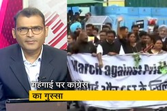 देस की बात: महंगाई के खिलाफ फूटा कांग्रेस का गुस्सा, राहुल गांधी का PM मोदी पर हमला देस की बात: महंगाई के खिलाफ फूटा कांग्रेस का गुस्सा, राहुल गांधी का PM मोदी पर हमला