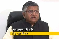 बीजेपी नेता रविशंकर प्रसाद ने कहा, 'बिहार में अपराधी बेखौफ हो गए हैं' बीजेपी नेता रविशंकर प्रसाद ने कहा, 'बिहार में अपराधी बेखौफ हो गए हैं'