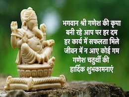 Happy Ganesh Chaturthi 2022: देशभर में गणेशोत्सव की धूम, गणपति के इन शानदार कोट्स और विशेज से दें अपनों को बधाई Happy Ganesh Chaturthi 2022: देशभर में गणेशोत्सव की धूम, गणपति के इन शानदार कोट्स और विशेज से दें अपनों को बधाई