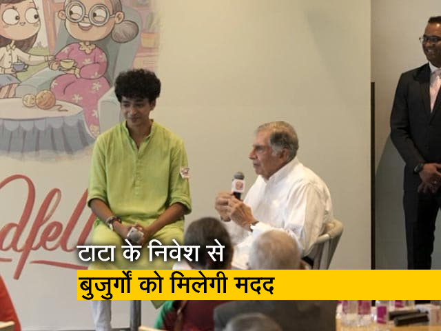 रतन टाटा ने बुजुर्गों के लिए एक स्टार्टअप में किया निवेश