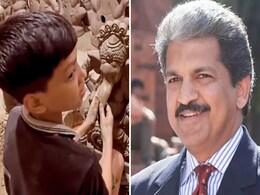 भगवान श्रीगणेश की प्रतिमा बना रहे बच्चे से प्रभावित हुए Anand Mahindra, महान मूर्तिकार से की तुलना भगवान श्रीगणेश की प्रतिमा बना रहे बच्चे से प्रभावित हुए Anand Mahindra, महान मूर्तिकार से की तुलना