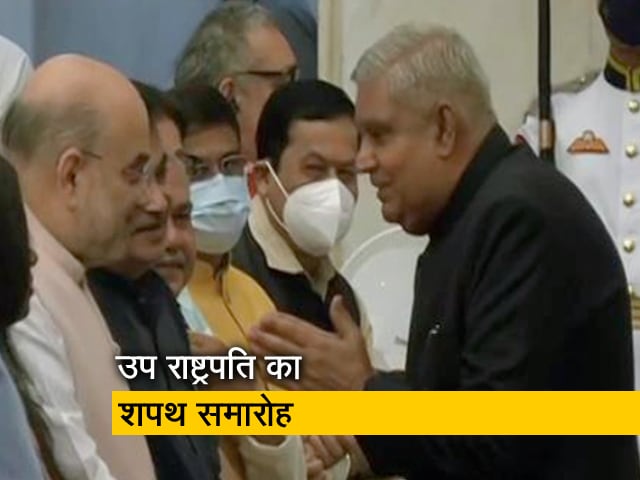 नव-निर्वाचित उप राष्ट्रपति जगदीप धनखड़ ने ली शपथ